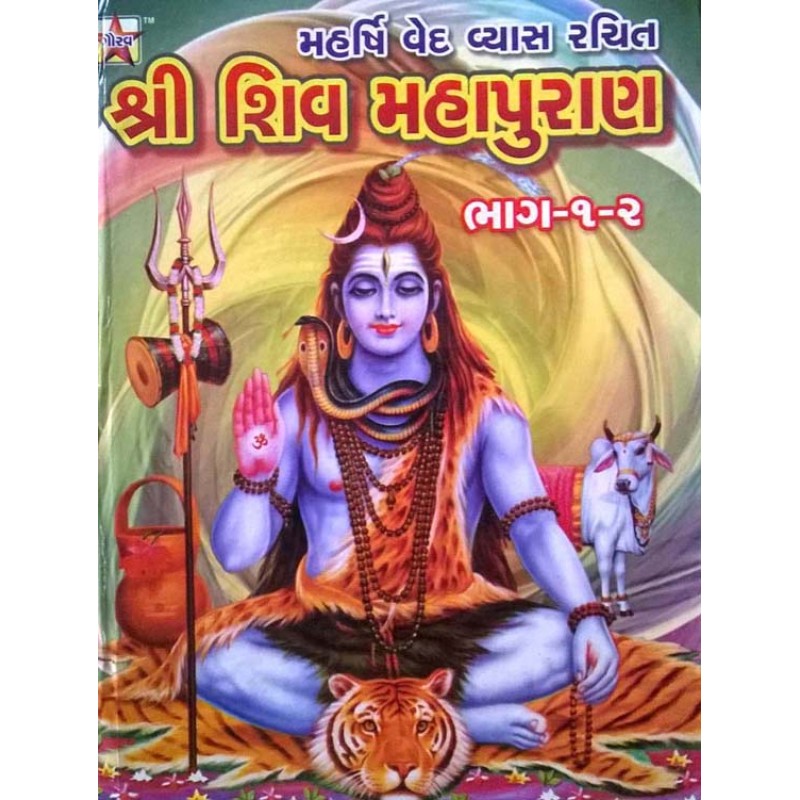 Shiv Maha Puran-Gaurav