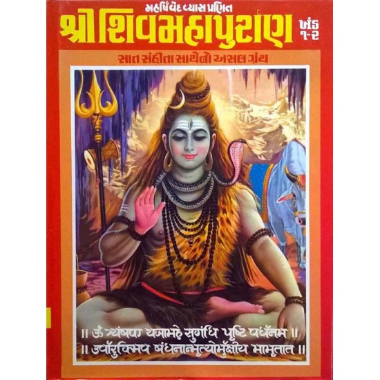 Shiv Maha Puran-Hari