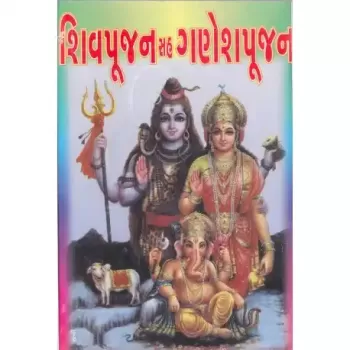 Shiv Pujan Sah Ganesh Pujan by Shri Ramashankar Muktashankar Joshi