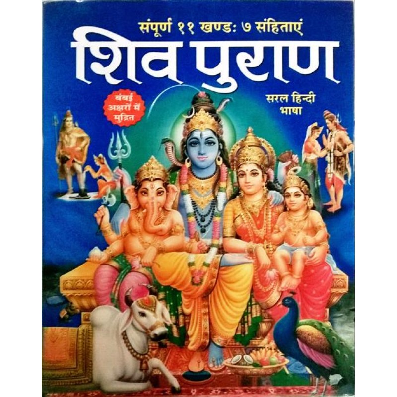 Shiv Puran-Hindi-Manoj