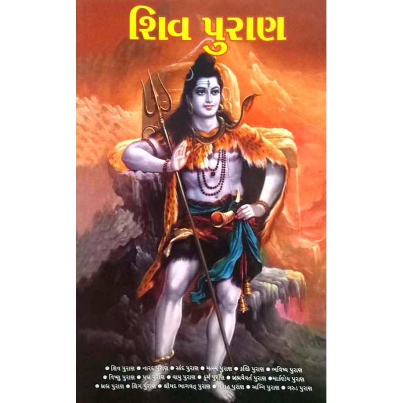 Shiv Puran-Sakshipt-Diamond | Shree Pustak Mandir | Shiv Bhagwan