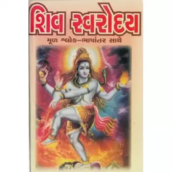 Shiv Swaroday by Pushkarrai Joshi
