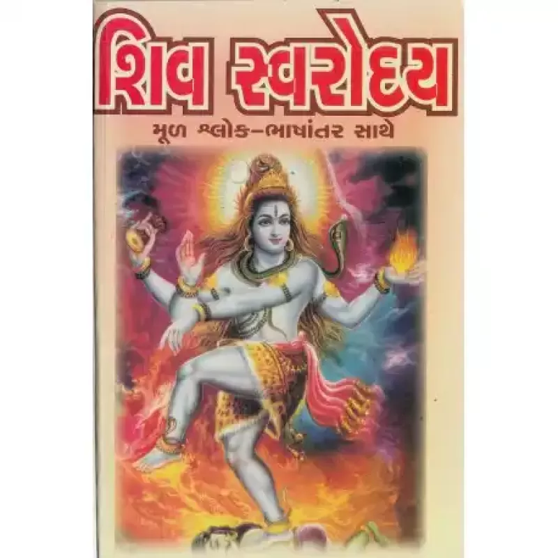 Shiv Swaroday by Pushkarrai Joshi