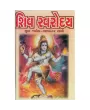 Shiv Swaroday by Pushkarrai Joshi