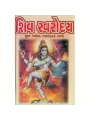 Shiv Swaroday by Pushkarrai Joshi