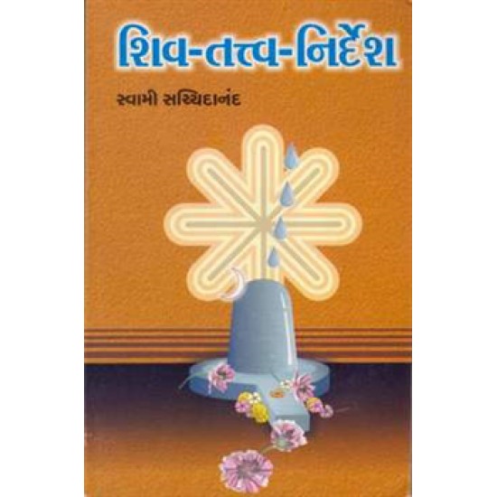 Shiv-Tatva-Nirdesh By Swami Sachchidanand