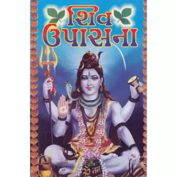 Shiv Upasana by Late Dahyabhai R. Mehta