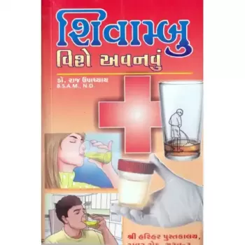 Shivambu Vishe Avnavu by Shashtri Shankar Dada