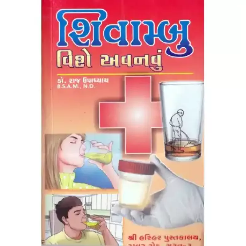 Shivambu Vishe Avnavu by Shashtri Shankar Dada