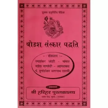 Shodash Sanskar Paddhati by Nagar Manuprasad Kantilal