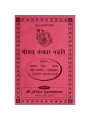 Shodash Sanskar Paddhati by Nagar Manuprasad Kantilal