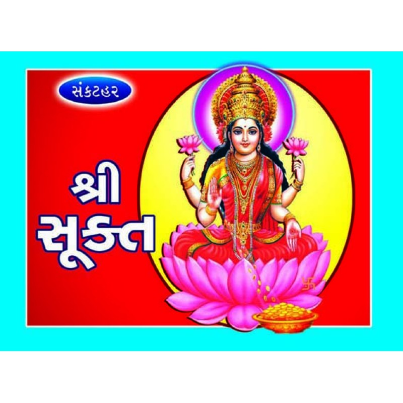 Shree Sukta-Gutko Size | Shree Pustak Mandir | Laxmi Mata