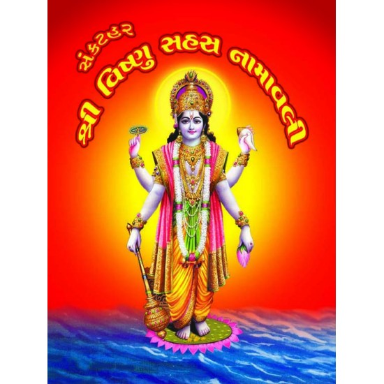 Shree Vishnu Sahasra Namavali-Sankathar