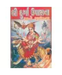 Shri Durga Upasana Ane Sadhana by Harendra H. Shukal