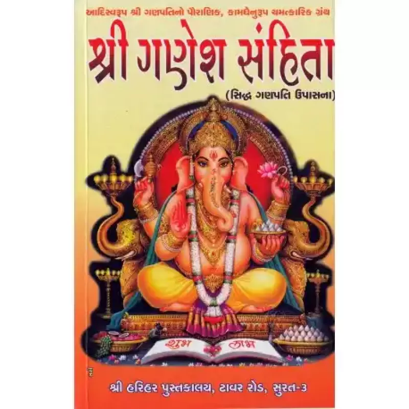 Shri Ganesh Sanhita by Late Dahyabhai R. Mehta