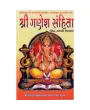 Shri Ganesh Sanhita by Late Dahyabhai R. Mehta