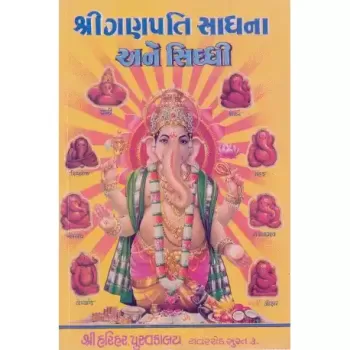 Shri Ganpati Sadhana Ane Siddhi by Shri Ramashankar Muktashankar Joshi