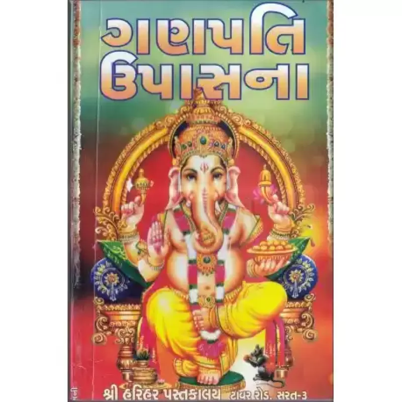 Shri Ganpati Upasana