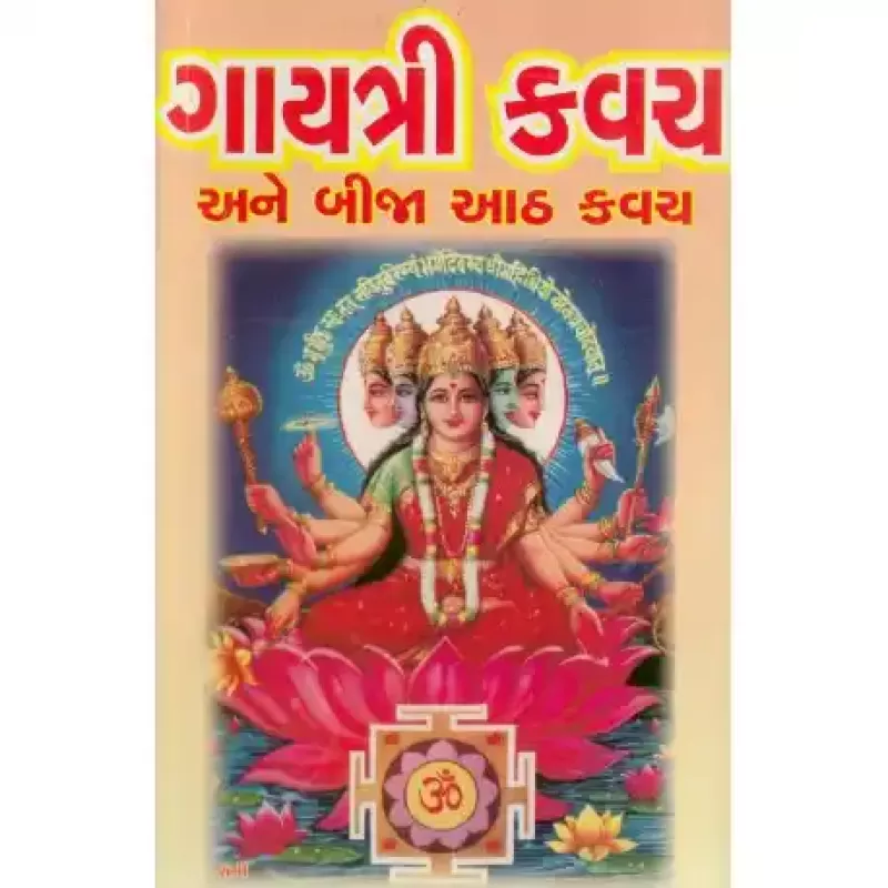 Shri Gayatri Kavach Ane Bija Aath Kavach by Pushkarrai Joshi
