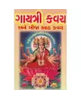 Shri Gayatri Kavach Ane Bija Aath Kavach by Pushkarrai Joshi