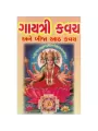 Shri Gayatri Kavach Ane Bija Aath Kavach by Pushkarrai Joshi