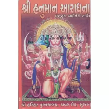 Shri Hanuman Aradhana by Viranandji Maharaj