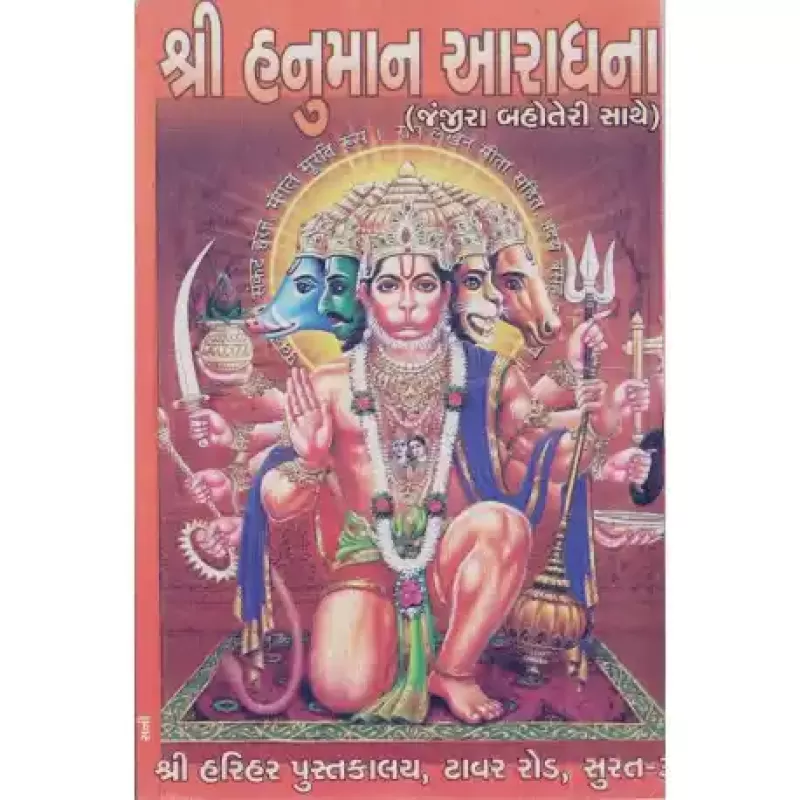 Shri Hanuman Aradhana by Viranandji Maharaj