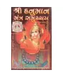 Shri Hanuman Mantra Samuchchay