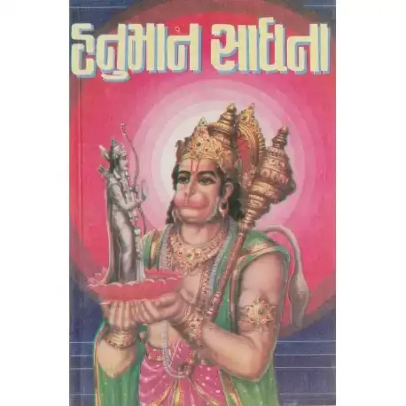 Shri Hanuman Sadhana-Upasana by Pushkarrai Joshi