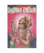 Shri Hanuman Sadhana-Upasana by Pushkarrai Joshi