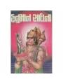 Shri Hanuman Sadhana-Upasana by Pushkarrai Joshi