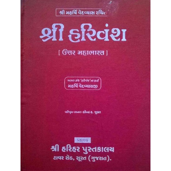 Shri Harivansh-Uttar Mahabharat