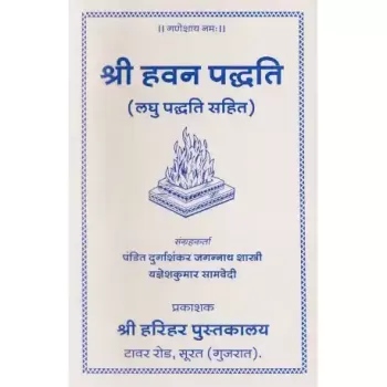 Shri Havan Paddhati by Shri Ramashankar Muktashankar Joshi