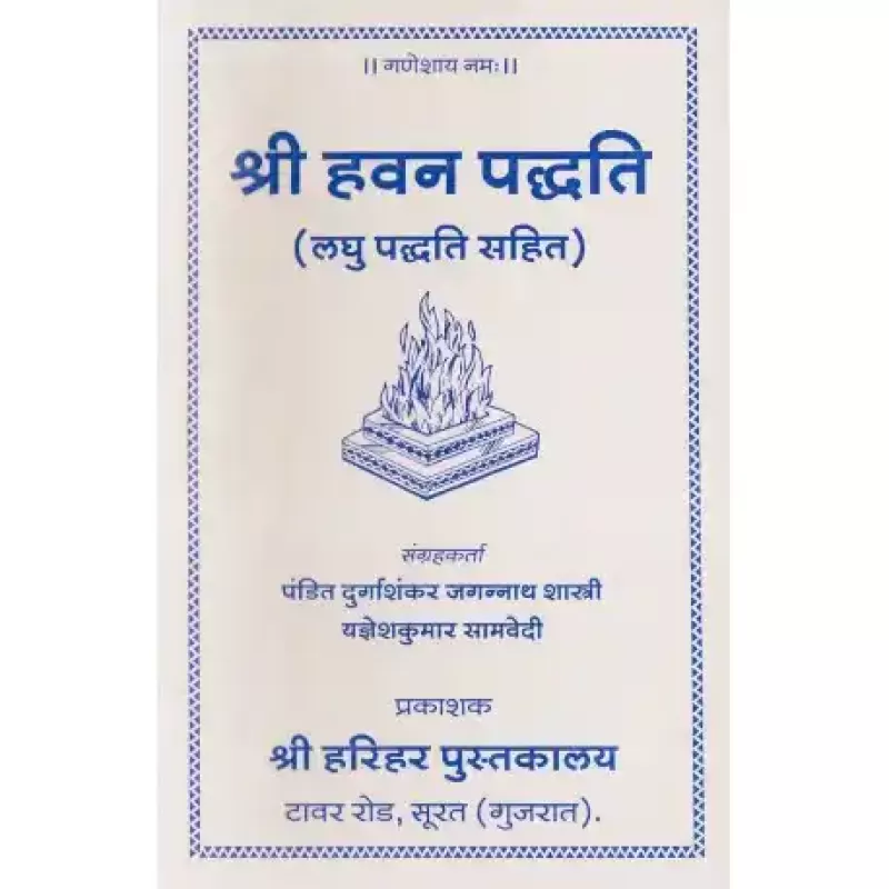 Shri Havan Paddhati by Shri Ramashankar Muktashankar Joshi