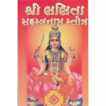 Shri Lalita Sahashtra Naam Strotram by Shashtri Amrutlal T. Aacharya