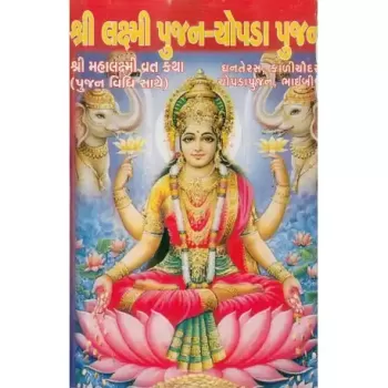 Shri Laxmi Pujan-Chopada Pujan by Harendra H. Shukal