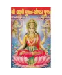 Shri Laxmi Pujan-Chopada Pujan by Harendra H. Shukal