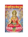 Shri Laxmi Pujan-Chopada Pujan by Harendra H. Shukal