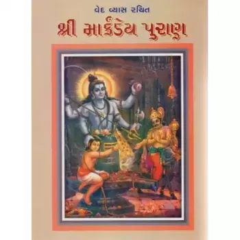 Shri Markandey Puran by Dongreji Maharaj