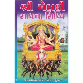 Shri Meladi Sadhana Siddhi
