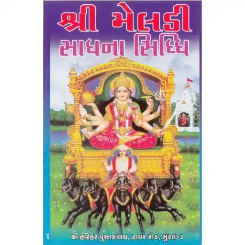 Shri Meladi Sadhana Siddhi