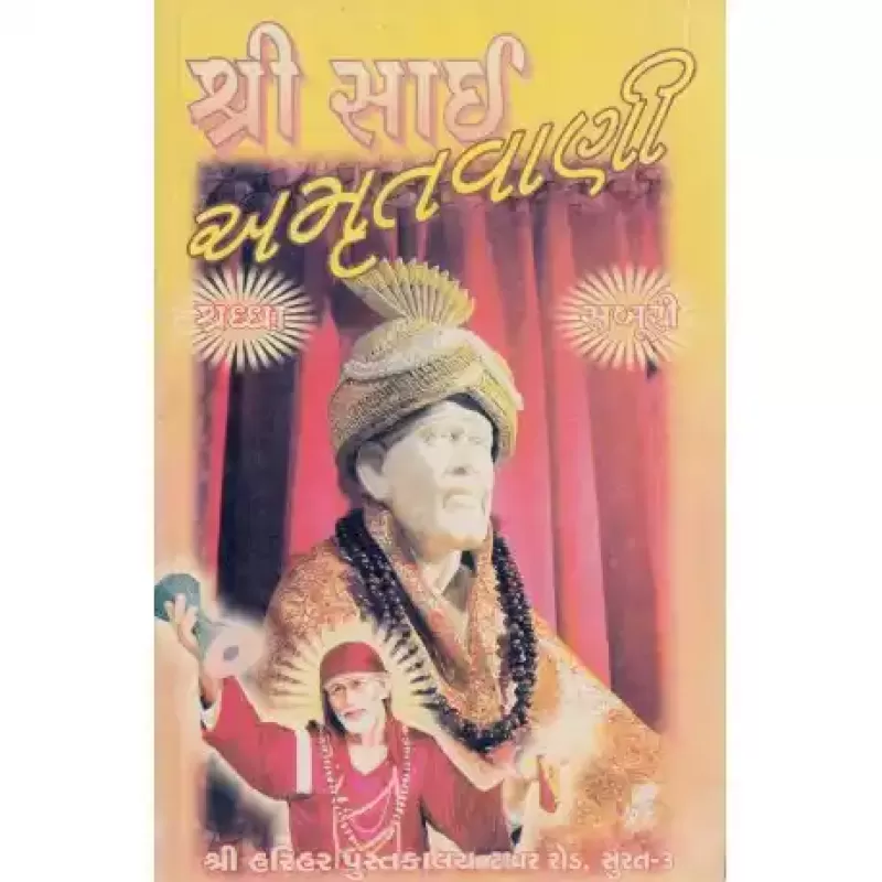 Shri Sai Amrutvani by Bhalchandra Raval