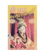 Shri Sai Amrutvani by Bhalchandra Raval
