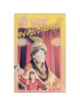 Shri Sai Amrutvani by Bhalchandra Raval