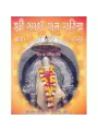 Shri Sai Sat Charitra (Motu) by Harendra H. Shukal