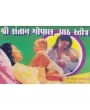 Shri Santan Gopal Paath Strot by Shashtri Amrutlal T. Aacharya