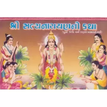 Shri Satyanarayan Ni Katha (Pothi) [Crown] by Shashtri Amrutlal T. Aacharya