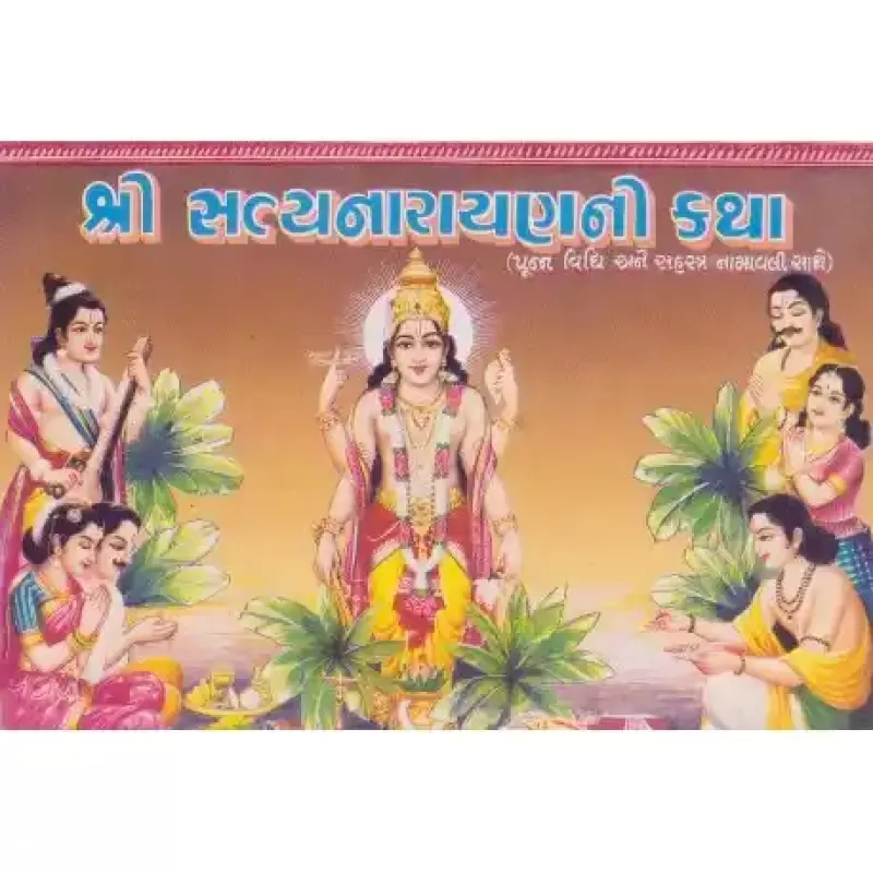 Shri Satyanarayan Ni Katha (Pothi) [Crown] by Shashtri Amrutlal T. Aacharya