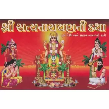 Shri Satyanarayan Ni Katha (Aadi Pothi) [Demy] by Urmil H. Shikla