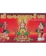 Shri Satyanarayan Ni Katha (Aadi Pothi) [Demy] by Urmil H. Shikla